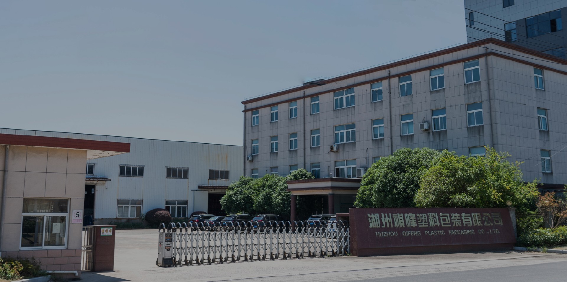 湖州祺峰塑料包装有限公司